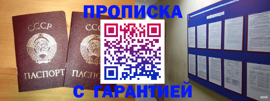 прописка паспорт в Буйнакске