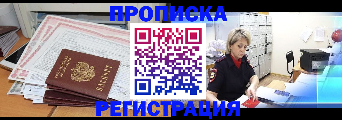 прописка законно в Буйнакске